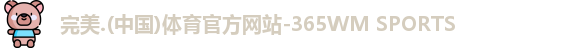 完美体育
